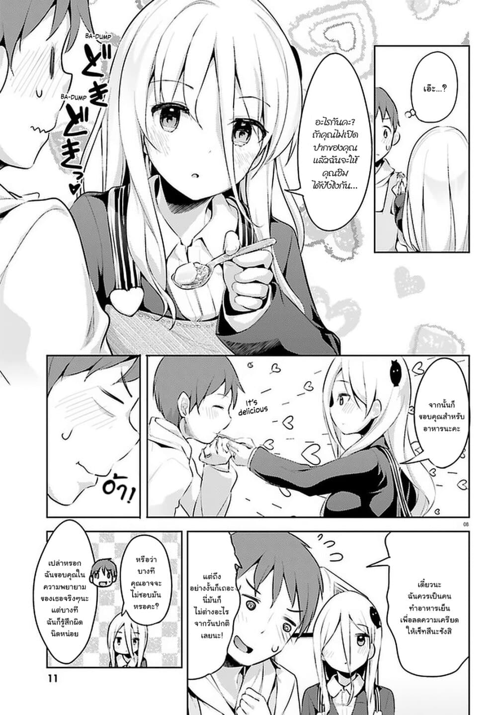 Dear Sir... I Married a Killer page 8