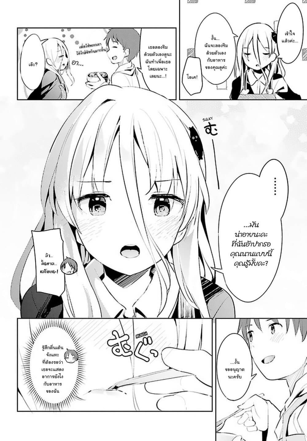 Dear Sir... I Married a Killer page 9