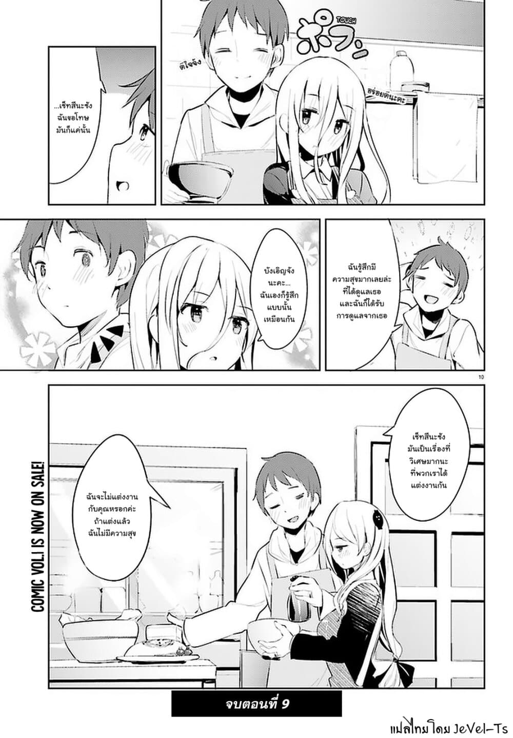 Dear Sir... I Married a Killer page 10