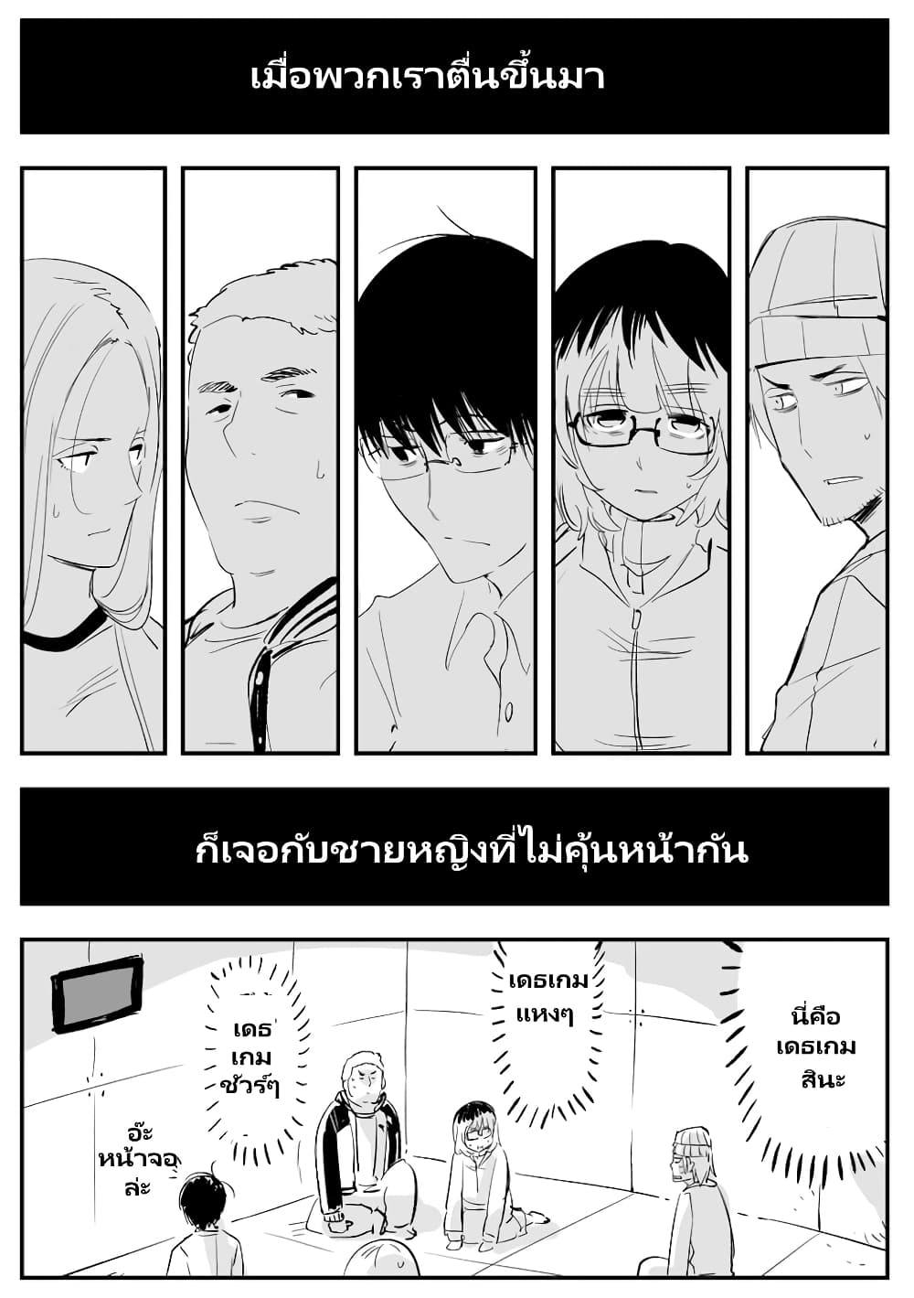Death Game page 1