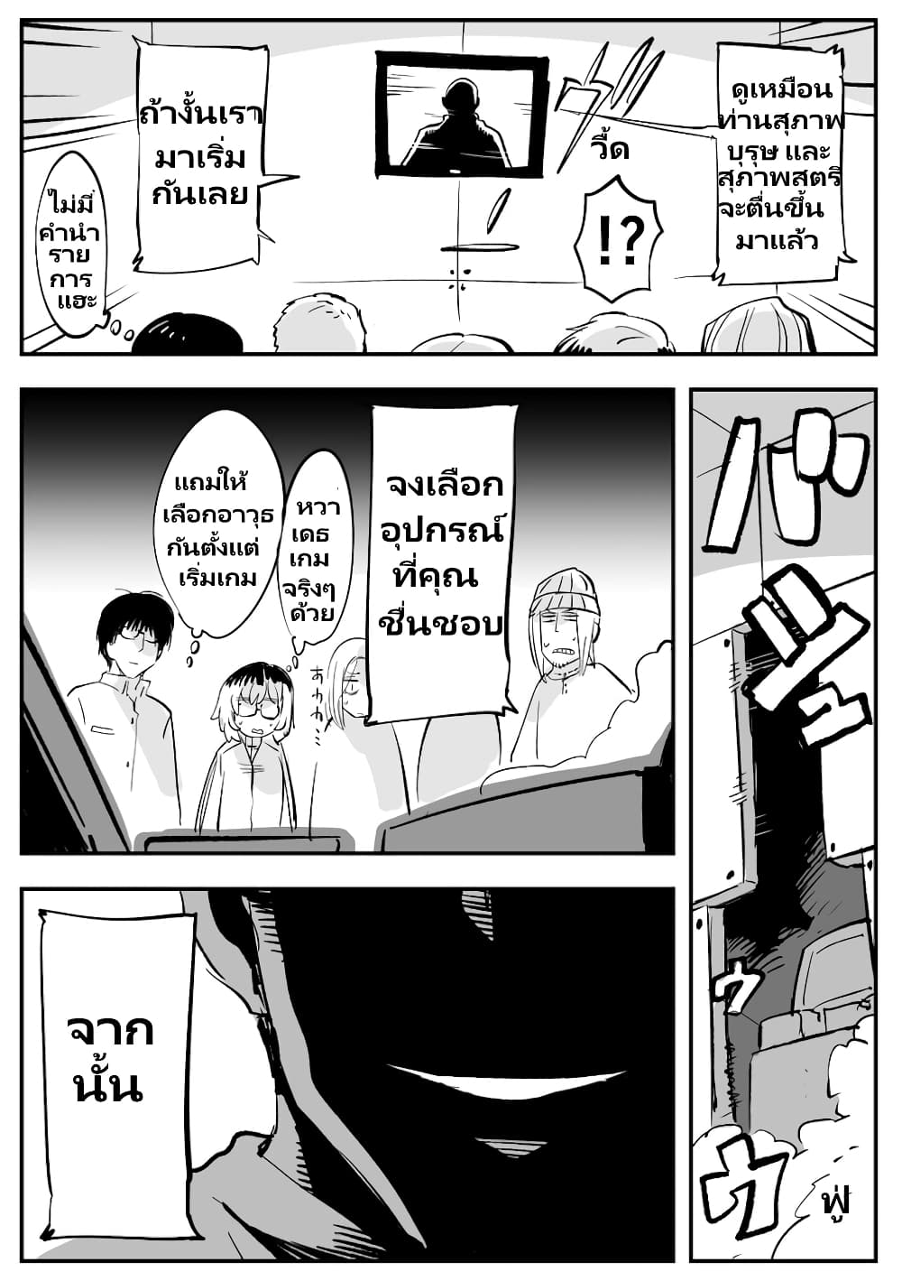 Death Game page 2