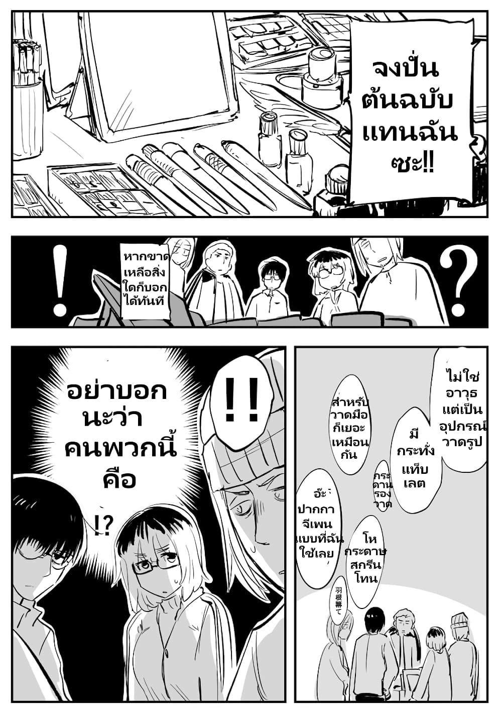 Death Game page 3