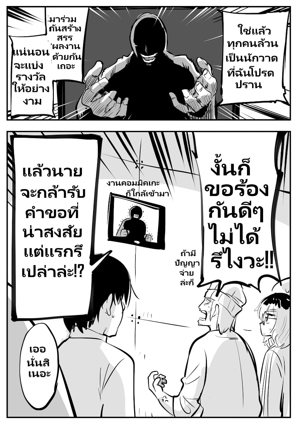 Death Game page 4