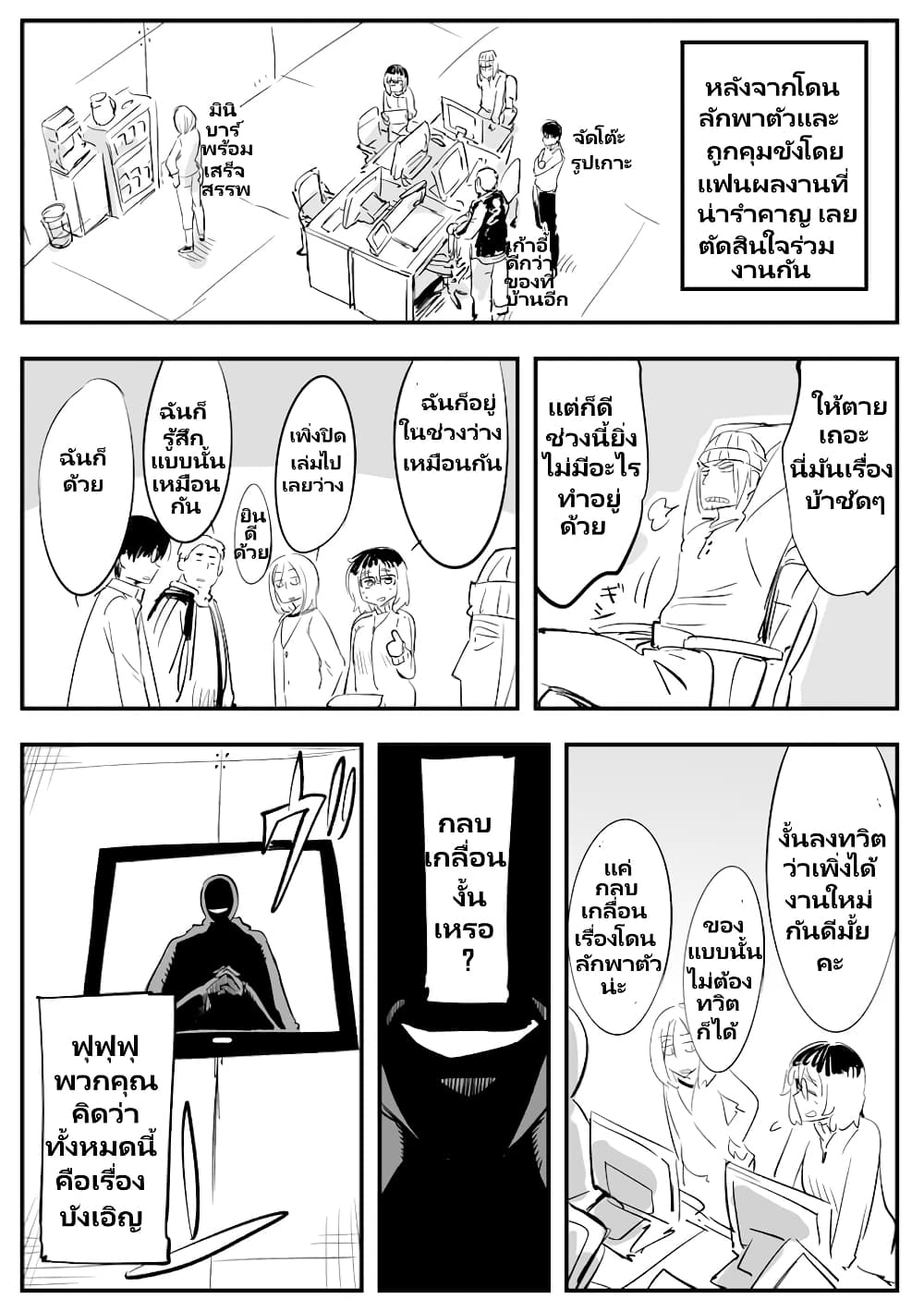 Death Game page 1