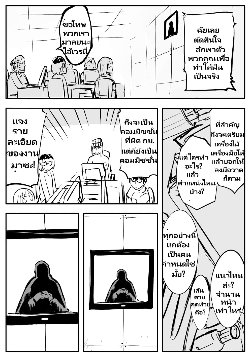 Death Game page 3