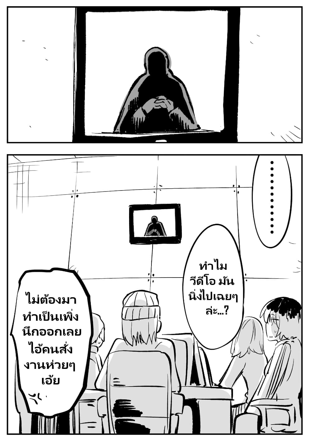 Death Game page 4