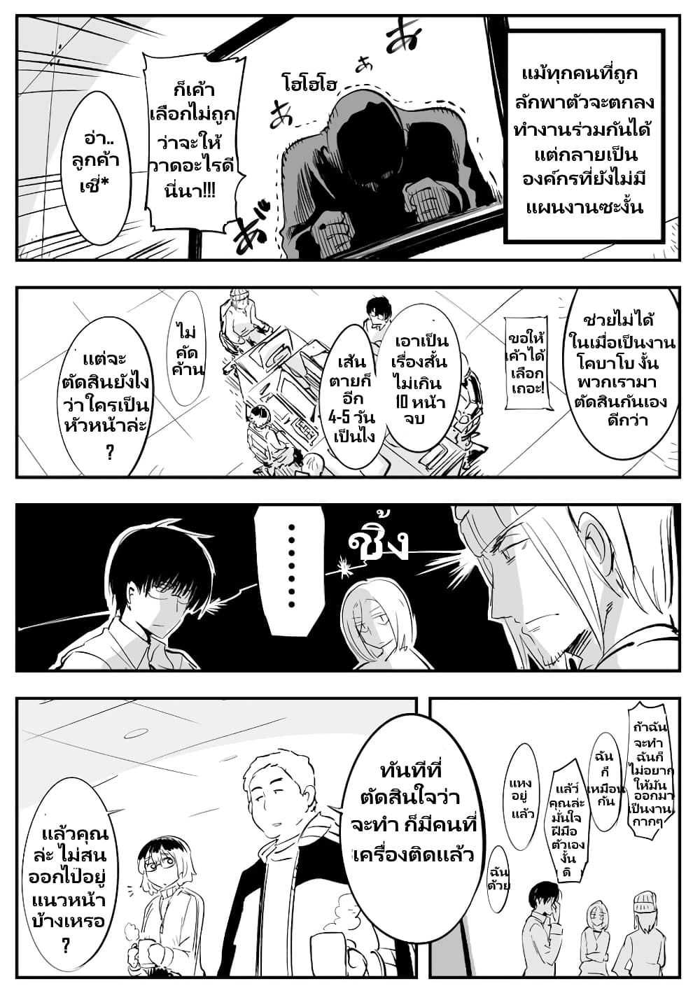 Death Game page 1