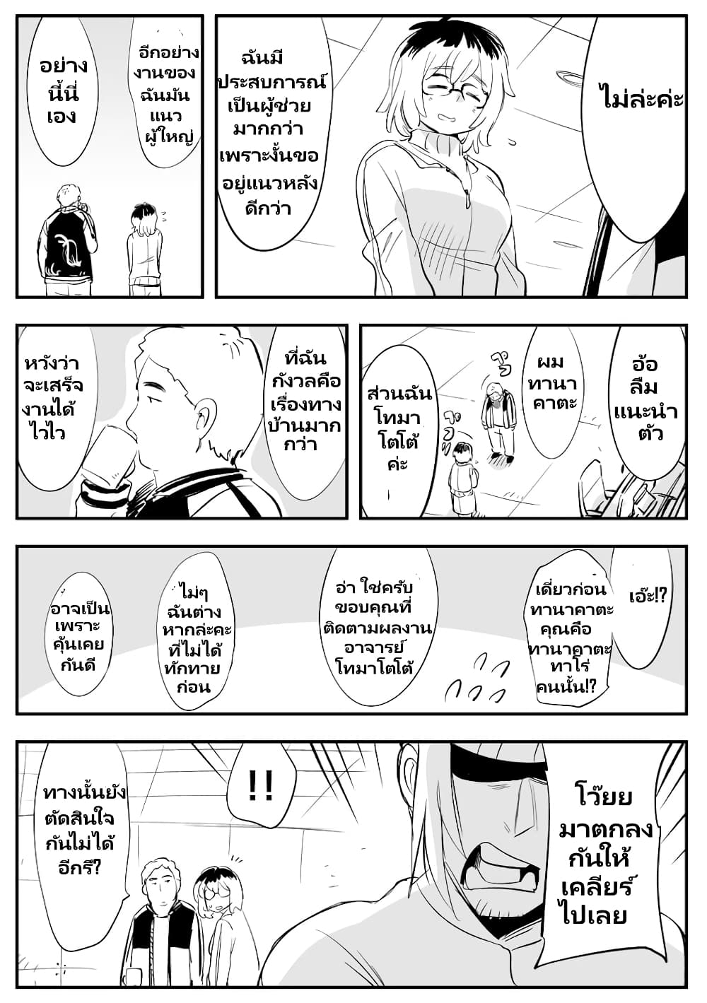 Death Game page 2
