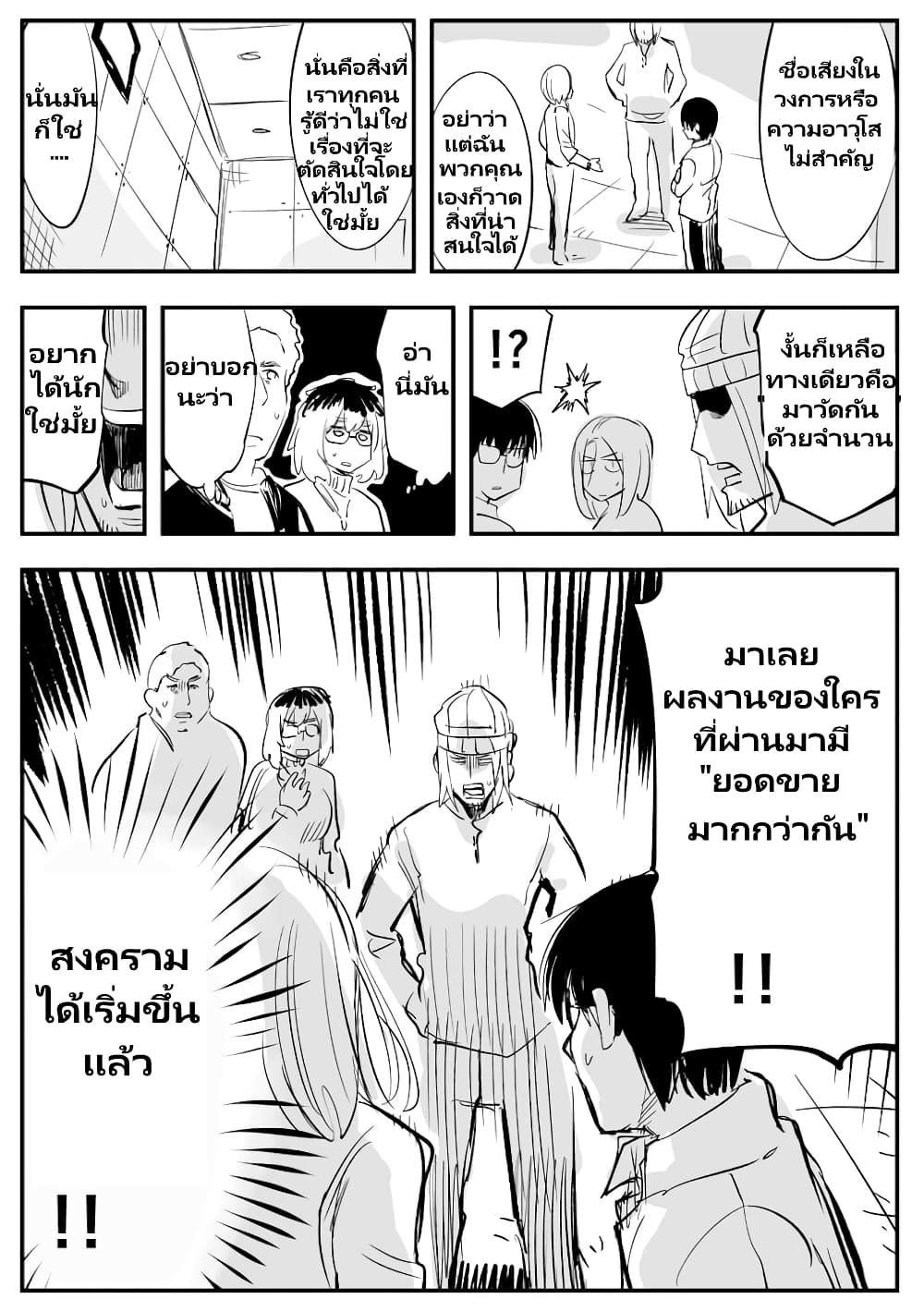 Death Game page 3
