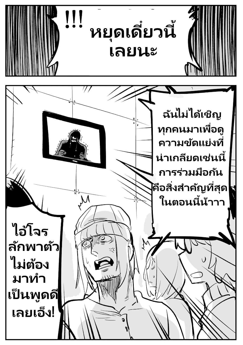 Death Game page 4