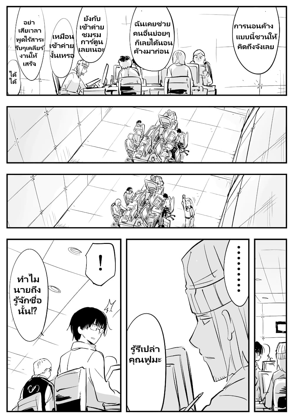Death Game page 2