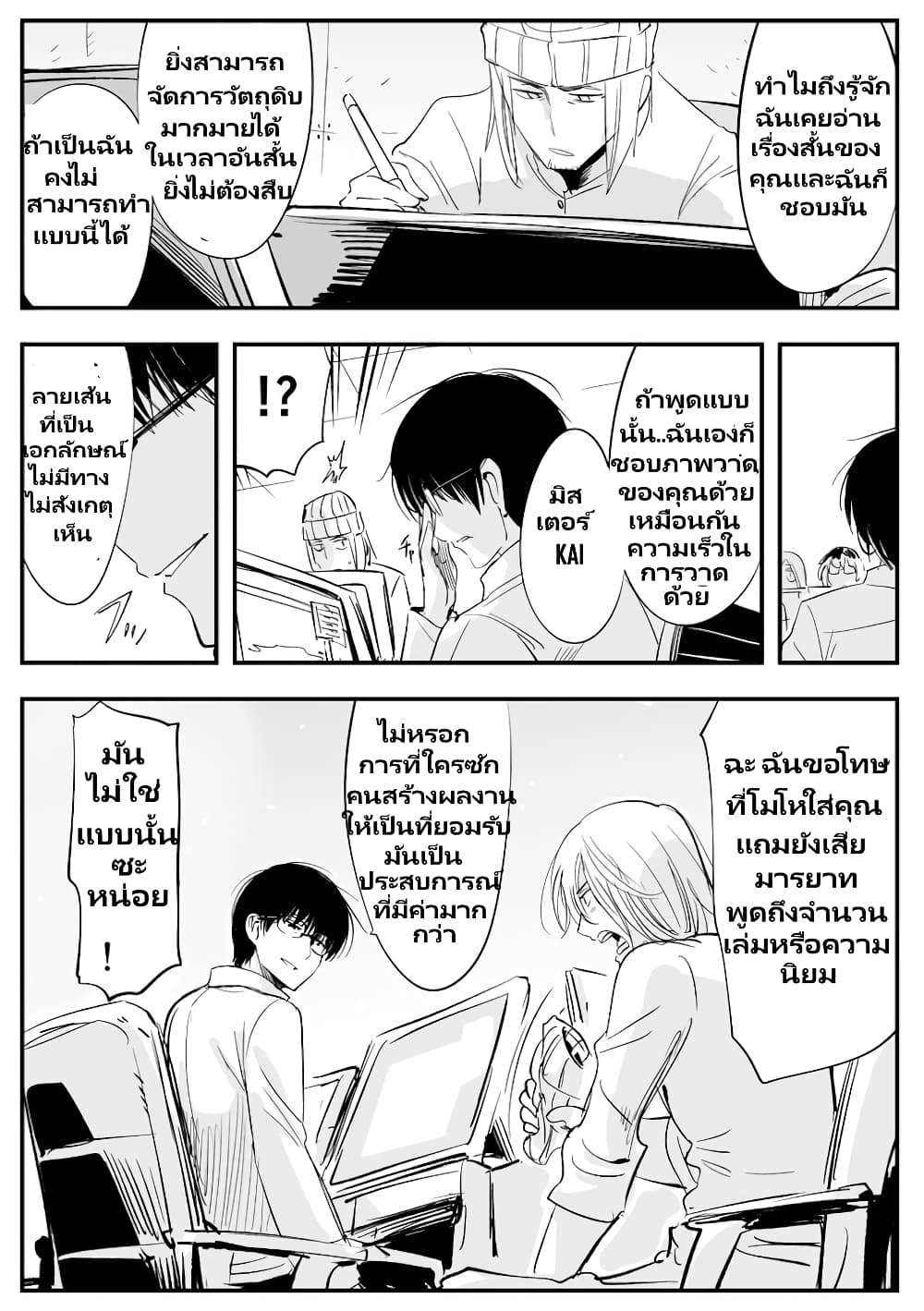 Death Game page 3
