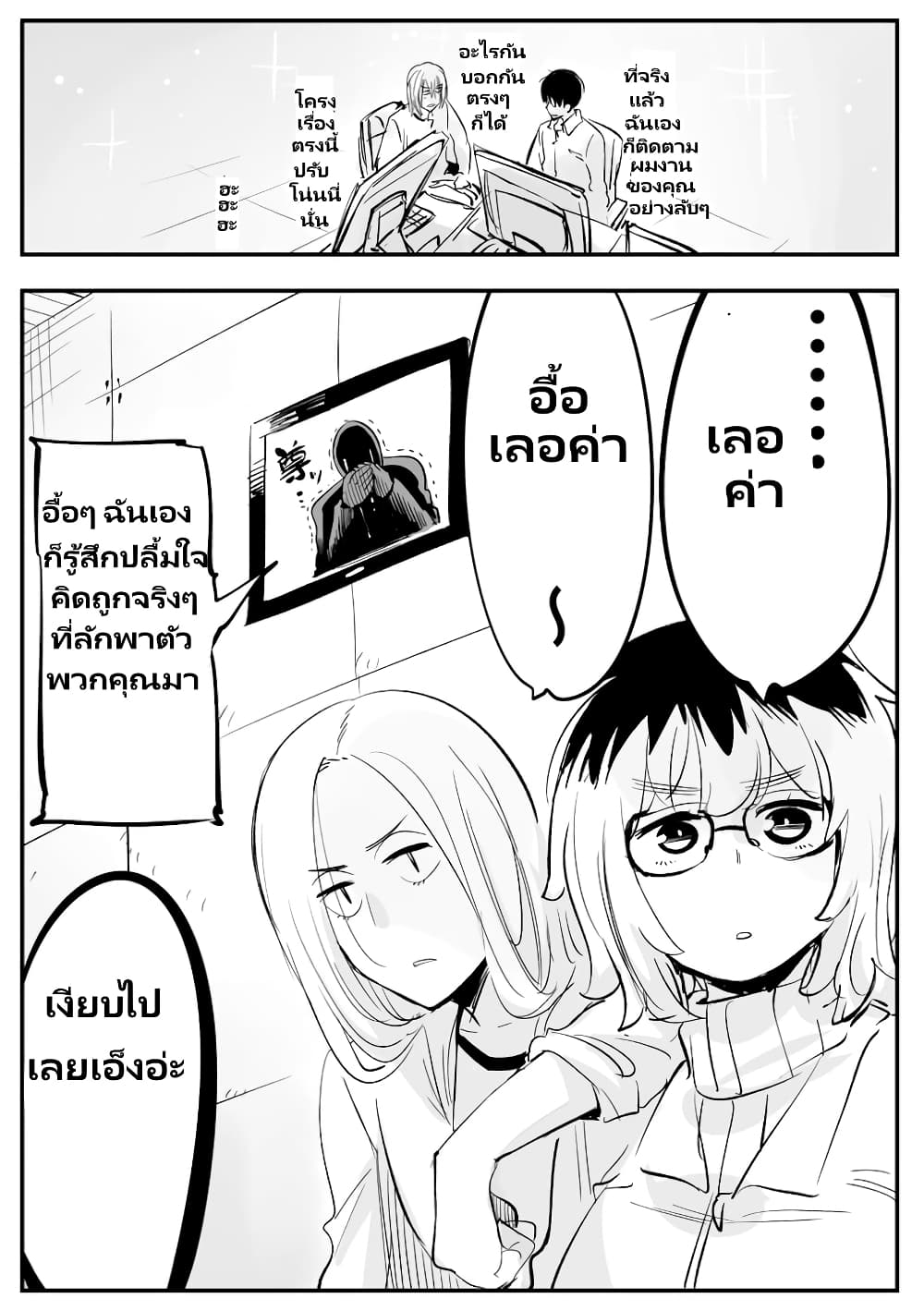 Death Game page 4