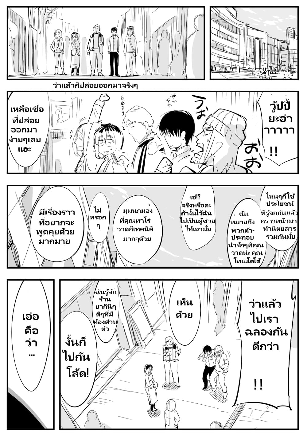 Death Game page 2