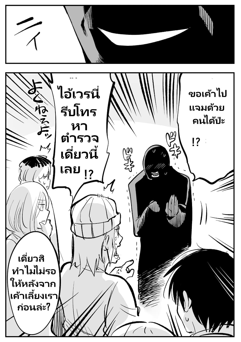 Death Game page 3