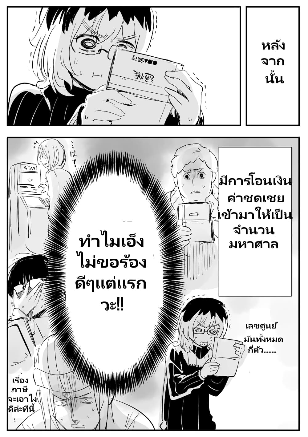 Death Game page 4