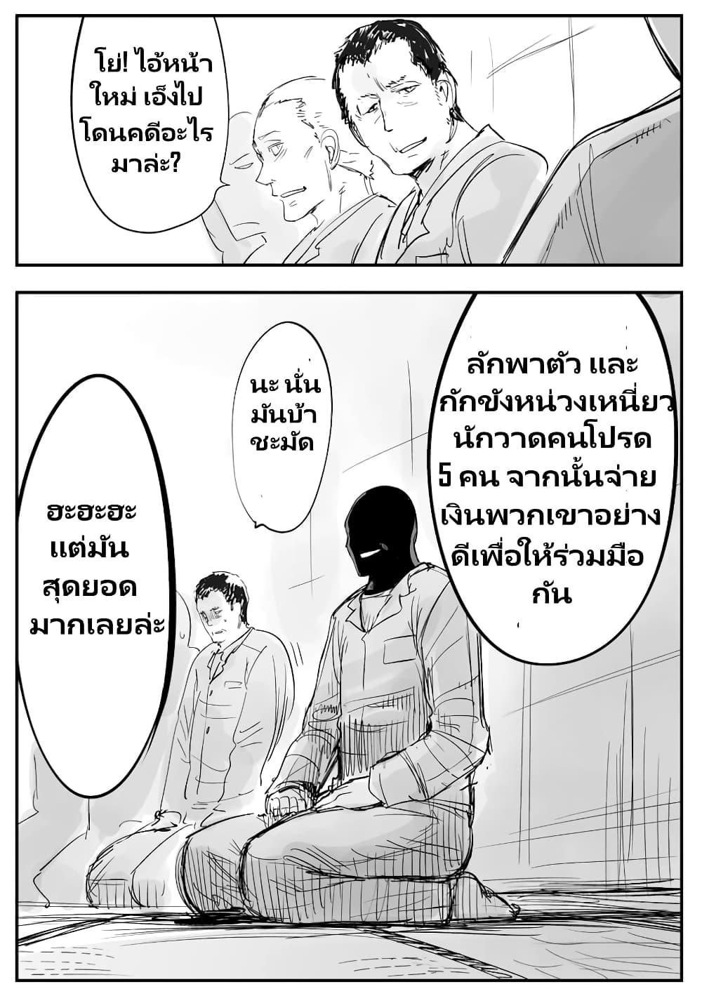 Death Game page 5