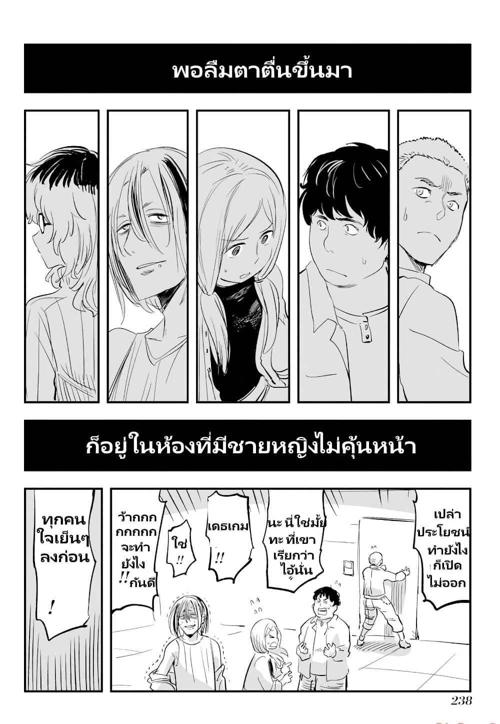 Death Game page 1