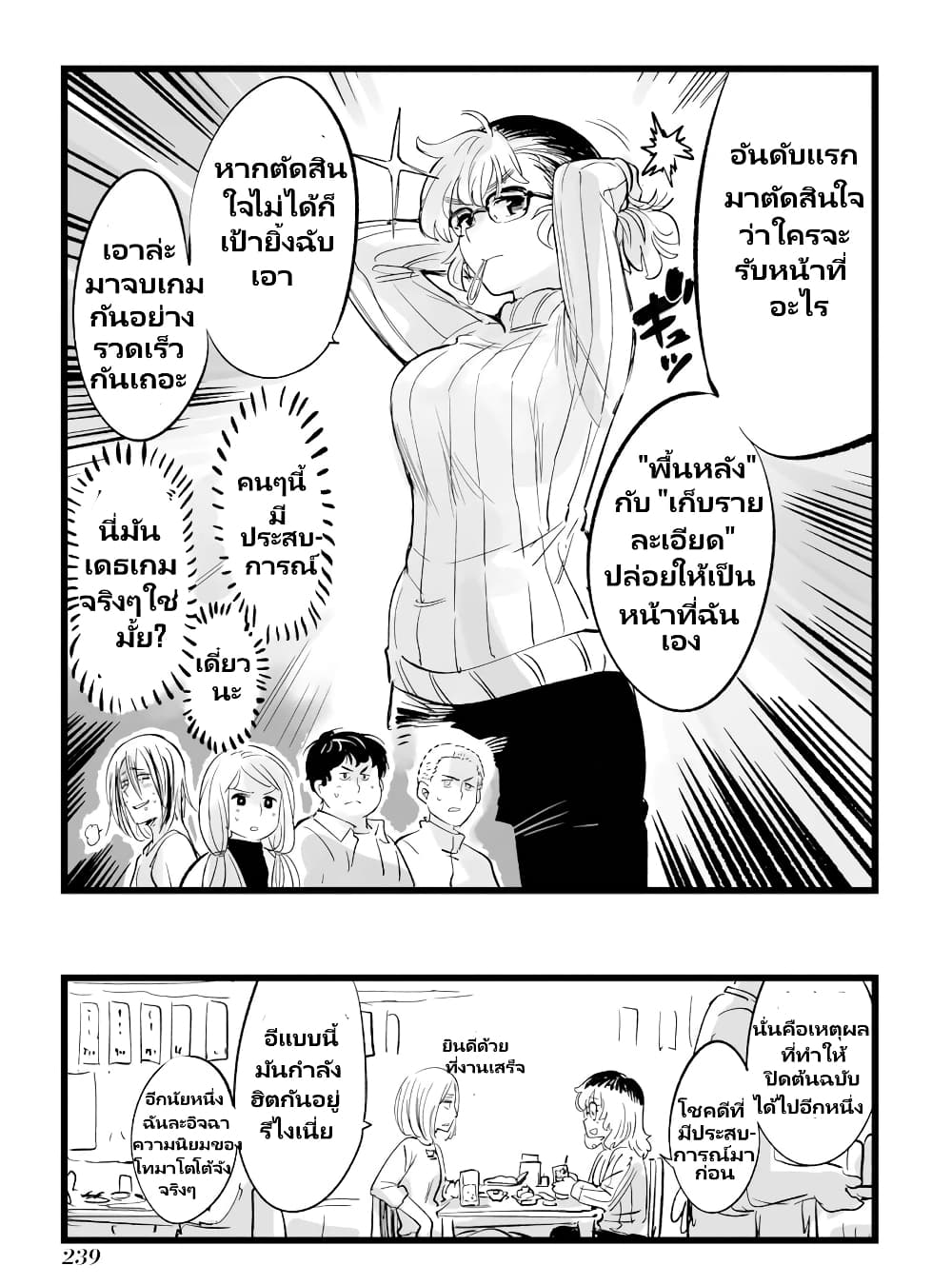 Death Game page 2