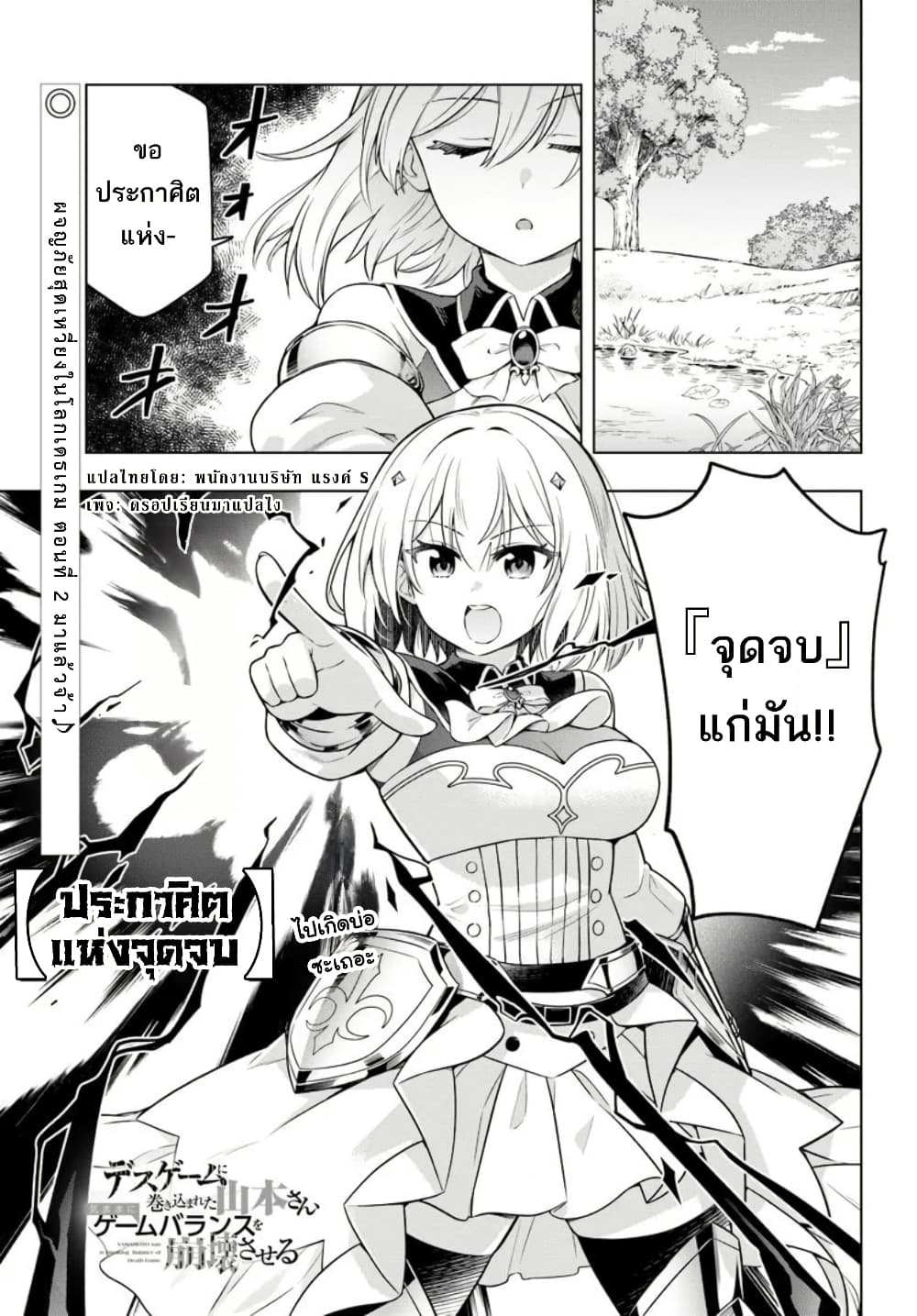 Death Game ni Makikomareta Yamamoto-san, Kimama ni Game Balance wo Hokai Saseru page 1