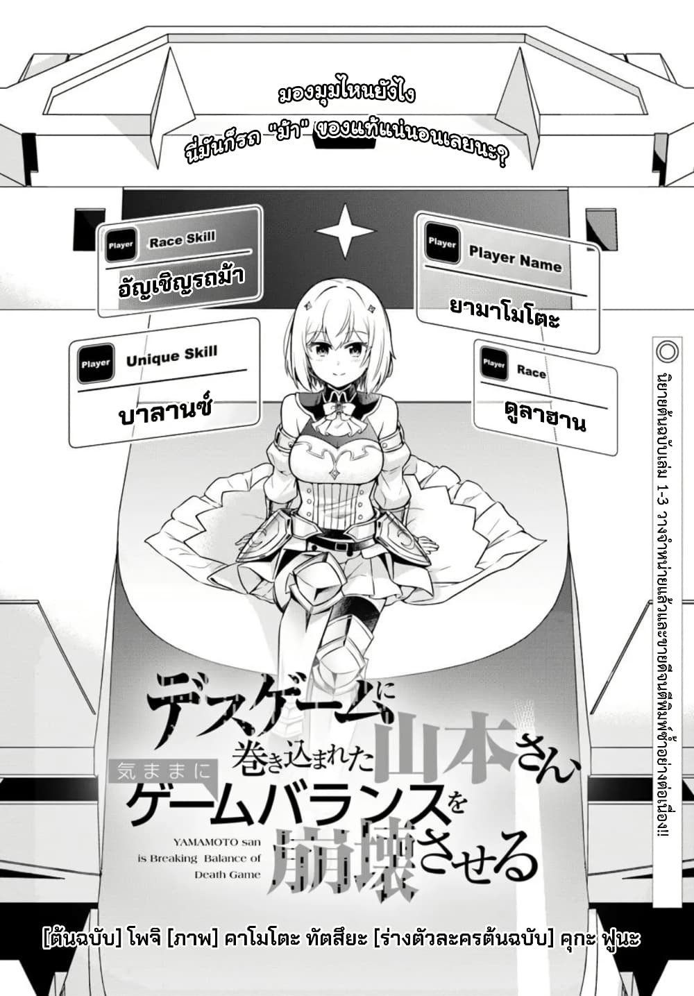 Death Game ni Makikomareta Yamamoto-san, Kimama ni Game Balance wo Hokai Saseru page 2