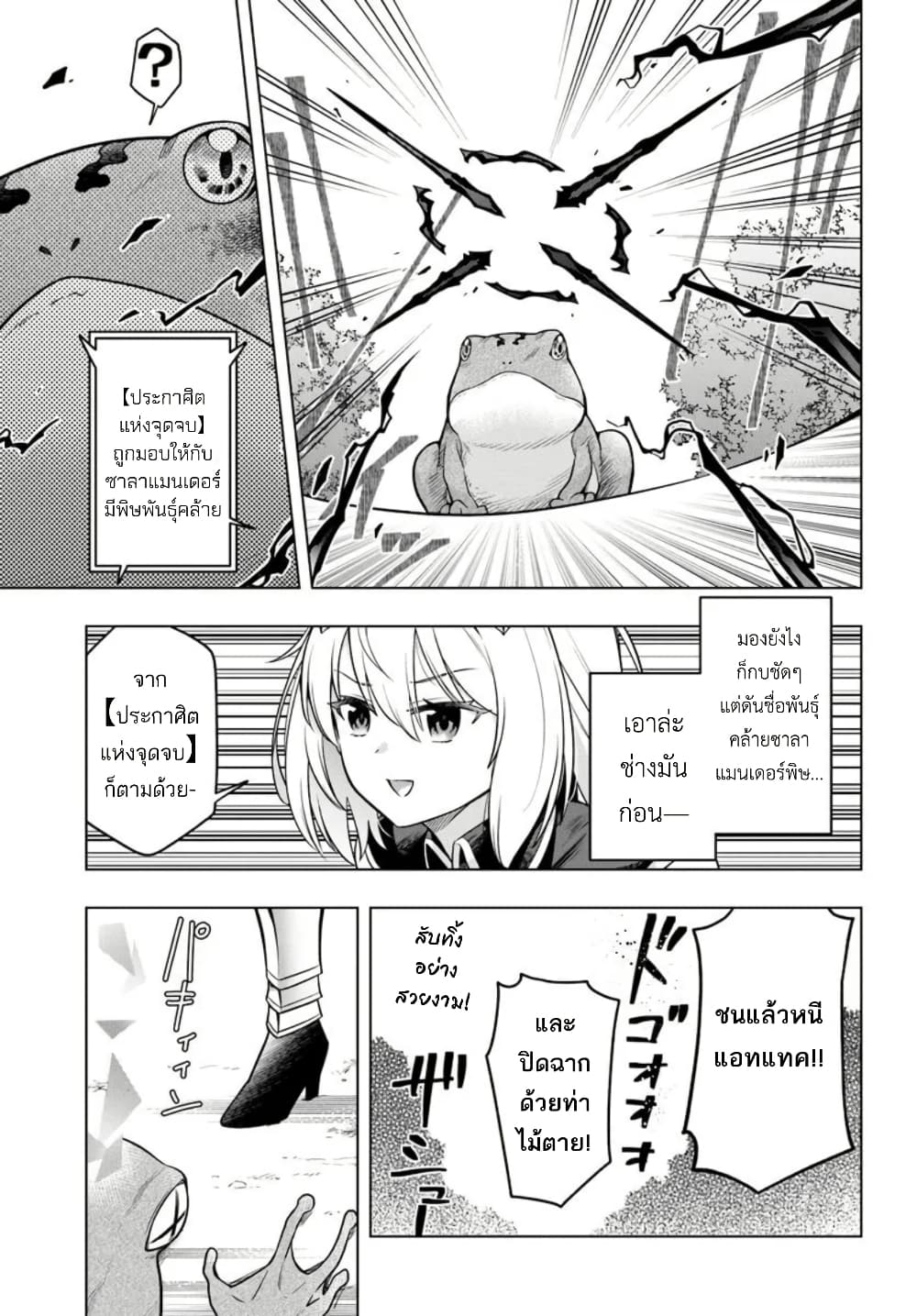 Death Game ni Makikomareta Yamamoto-san, Kimama ni Game Balance wo Hokai Saseru page 3