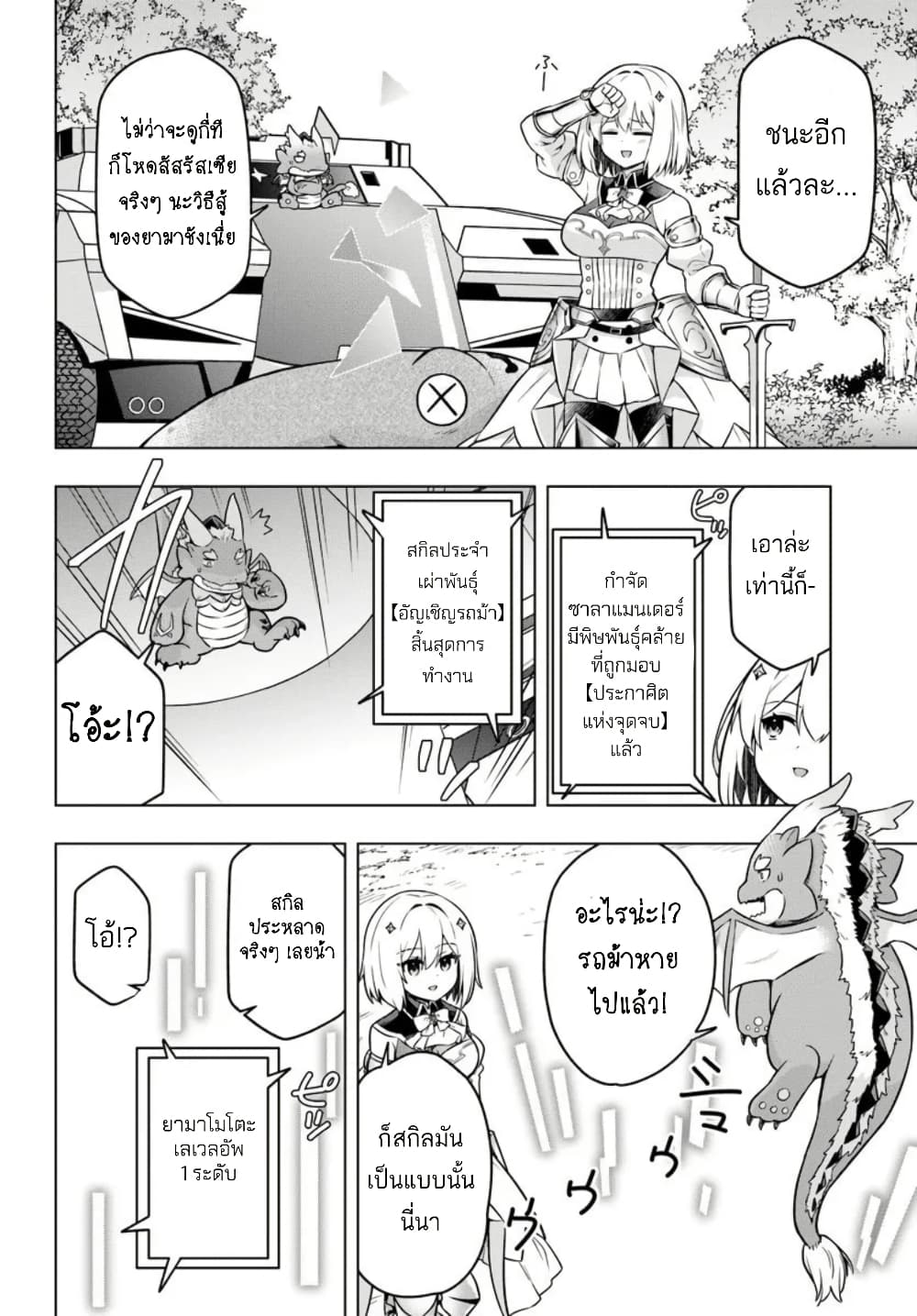 Death Game ni Makikomareta Yamamoto-san, Kimama ni Game Balance wo Hokai Saseru page 4