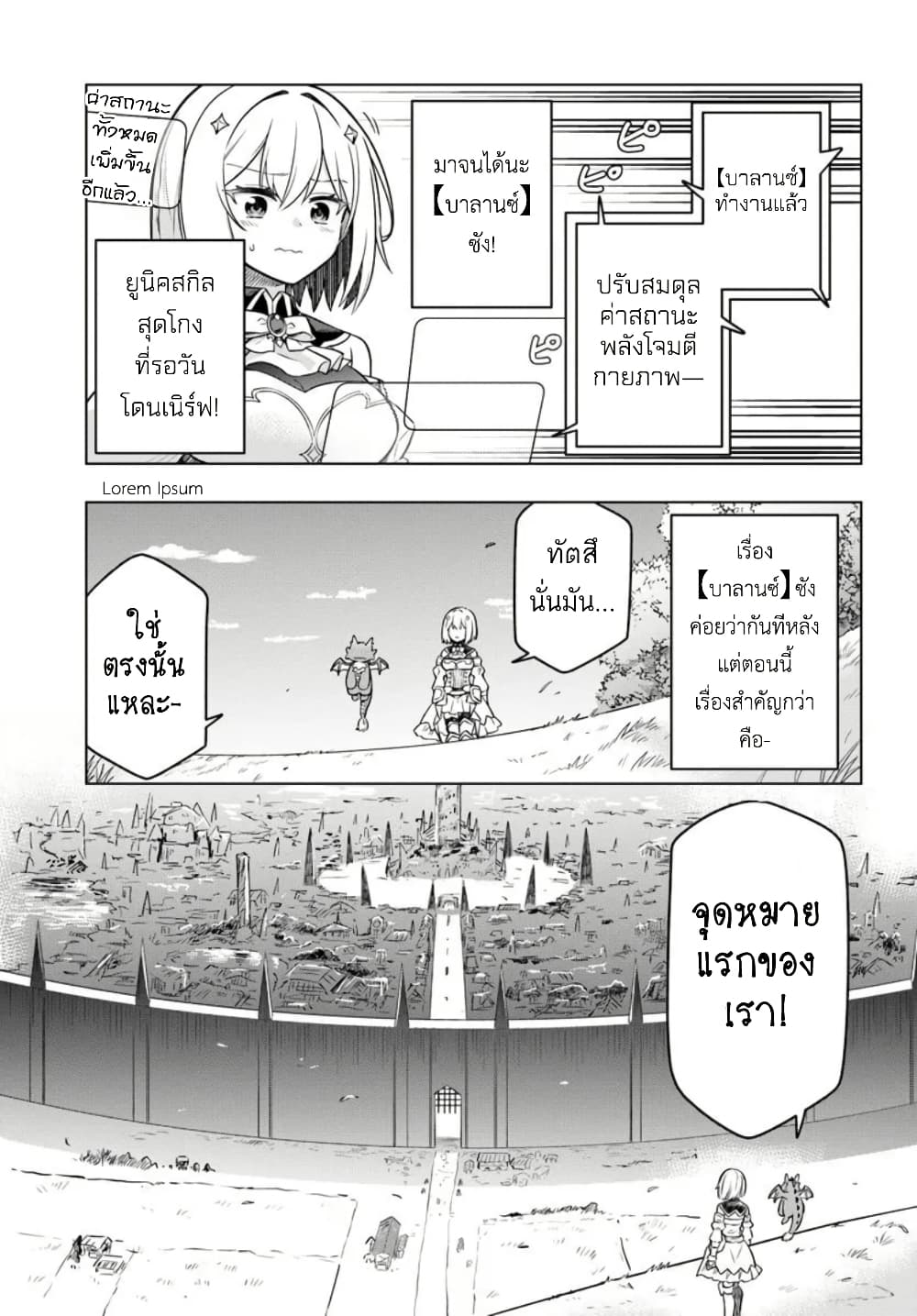 Death Game ni Makikomareta Yamamoto-san, Kimama ni Game Balance wo Hokai Saseru page 5