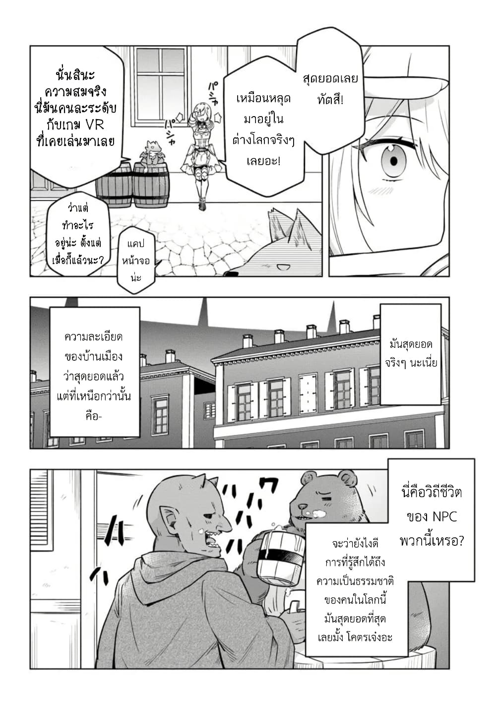 Death Game ni Makikomareta Yamamoto-san, Kimama ni Game Balance wo Hokai Saseru page 7