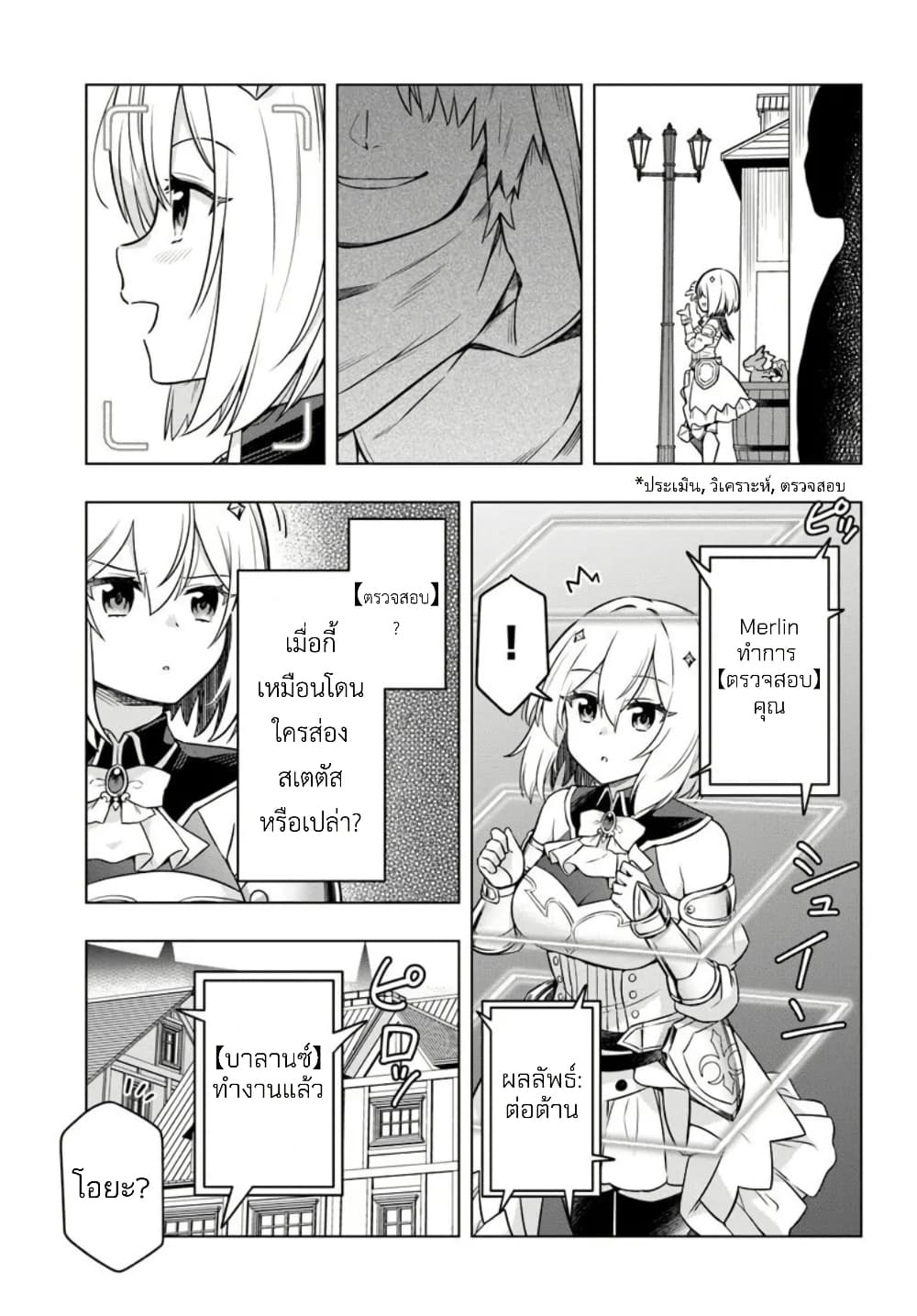 Death Game ni Makikomareta Yamamoto-san, Kimama ni Game Balance wo Hokai Saseru page 8