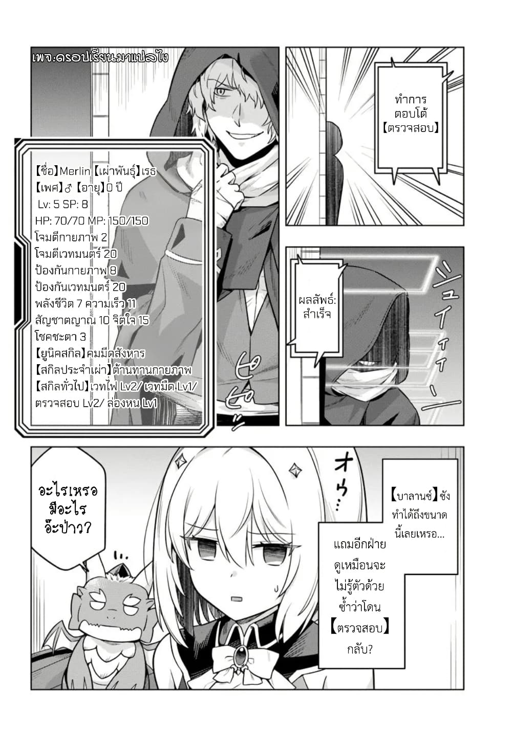 Death Game ni Makikomareta Yamamoto-san, Kimama ni Game Balance wo Hokai Saseru page 9