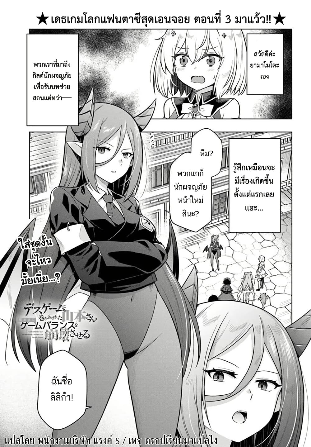 Death Game ni Makikomareta Yamamoto-san, Kimama ni Game Balance wo Hokai Saseru page 1