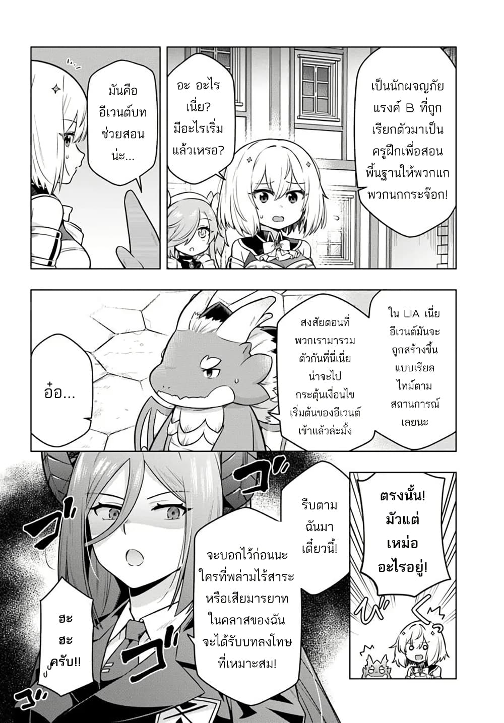 Death Game ni Makikomareta Yamamoto-san, Kimama ni Game Balance wo Hokai Saseru page 2