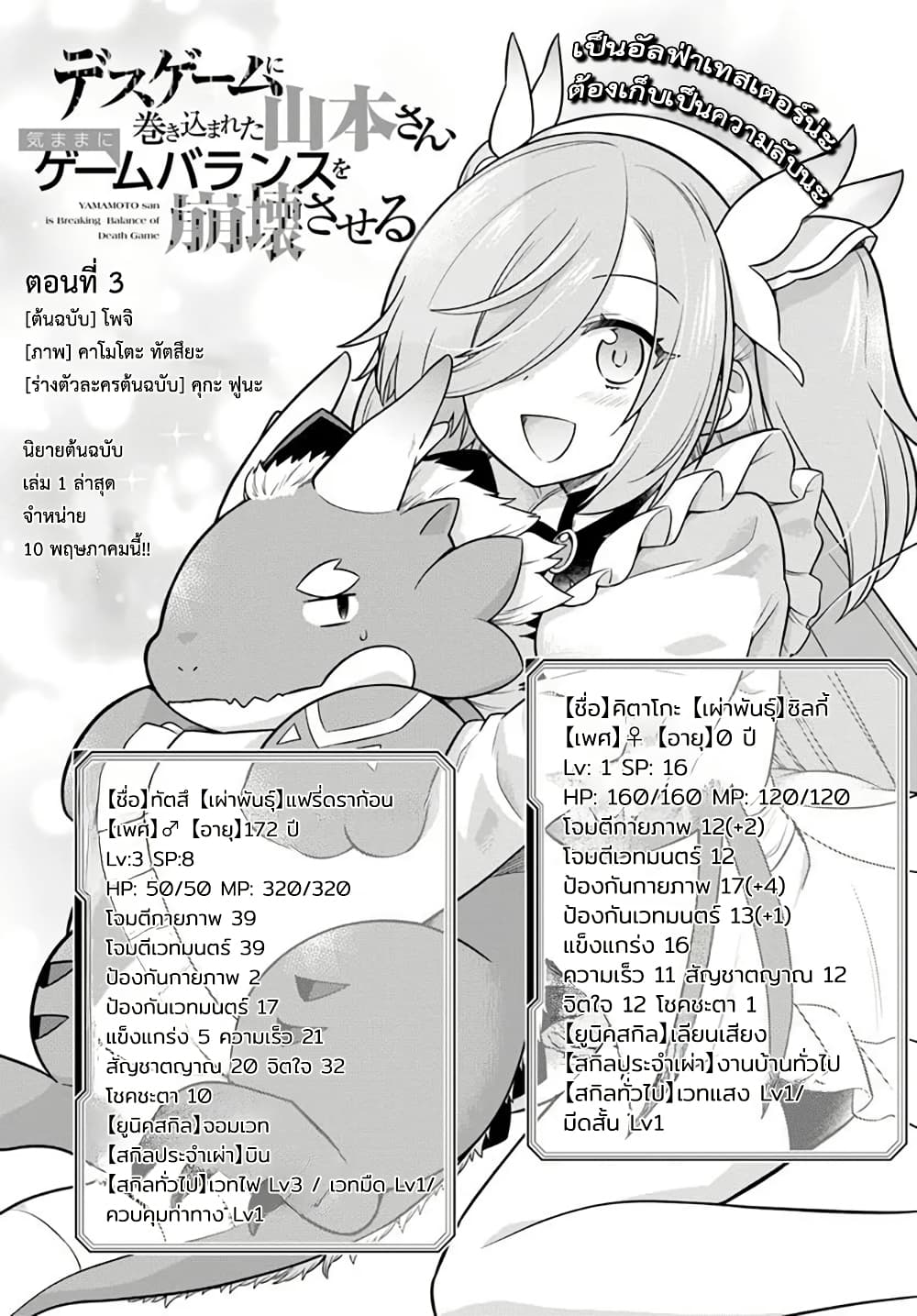 Death Game ni Makikomareta Yamamoto-san, Kimama ni Game Balance wo Hokai Saseru page 3