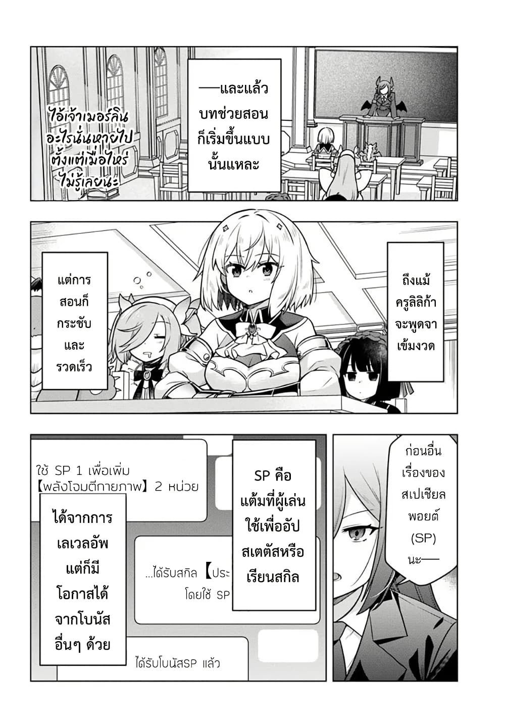 Death Game ni Makikomareta Yamamoto-san, Kimama ni Game Balance wo Hokai Saseru page 4