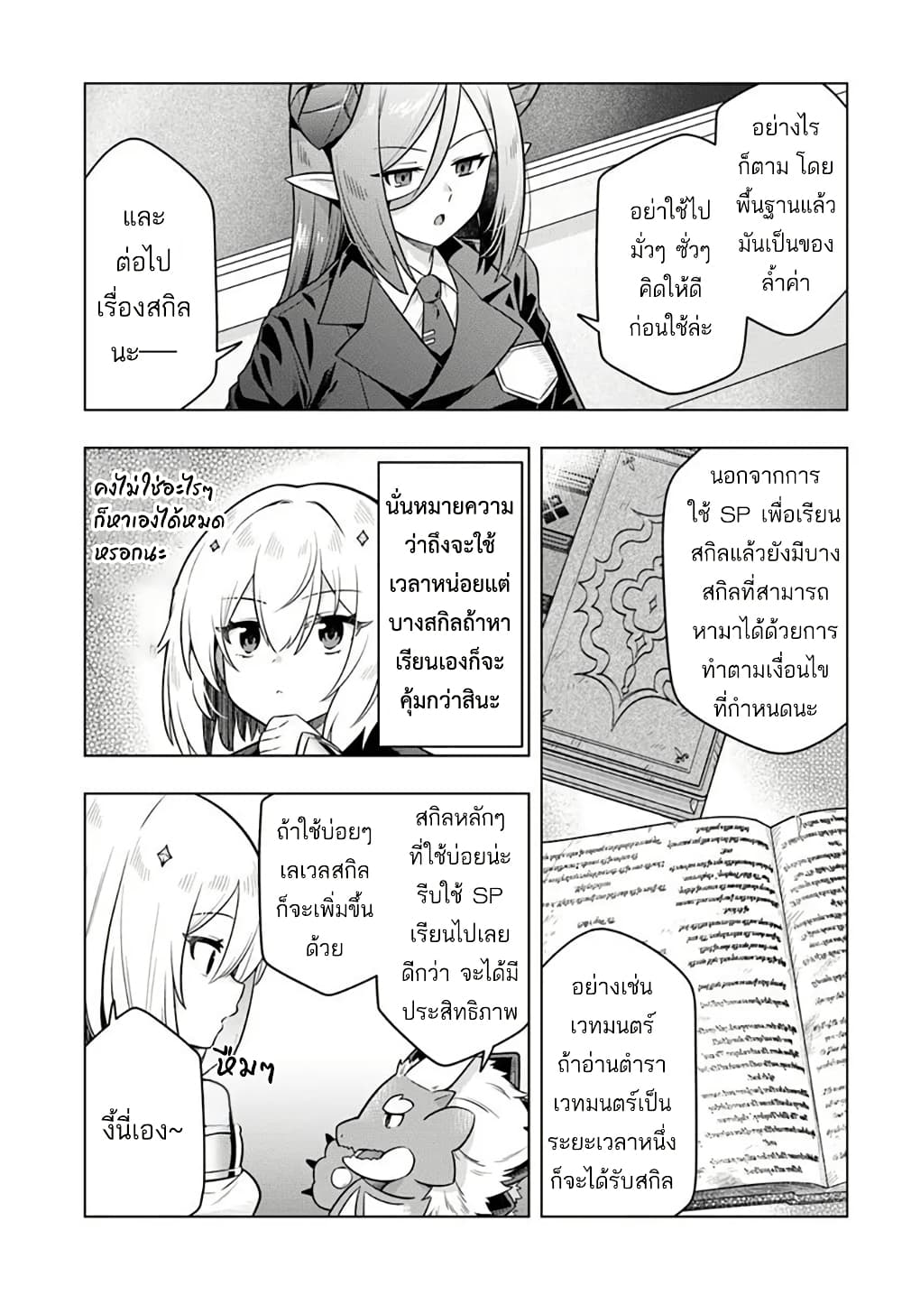 Death Game ni Makikomareta Yamamoto-san, Kimama ni Game Balance wo Hokai Saseru page 5