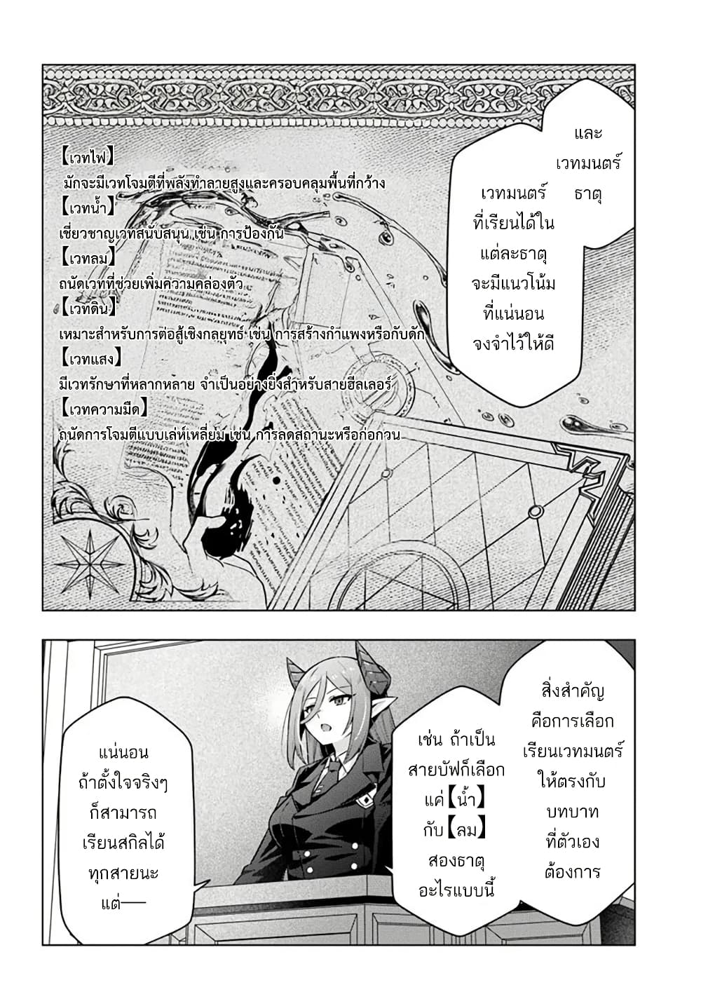 Death Game ni Makikomareta Yamamoto-san, Kimama ni Game Balance wo Hokai Saseru page 6