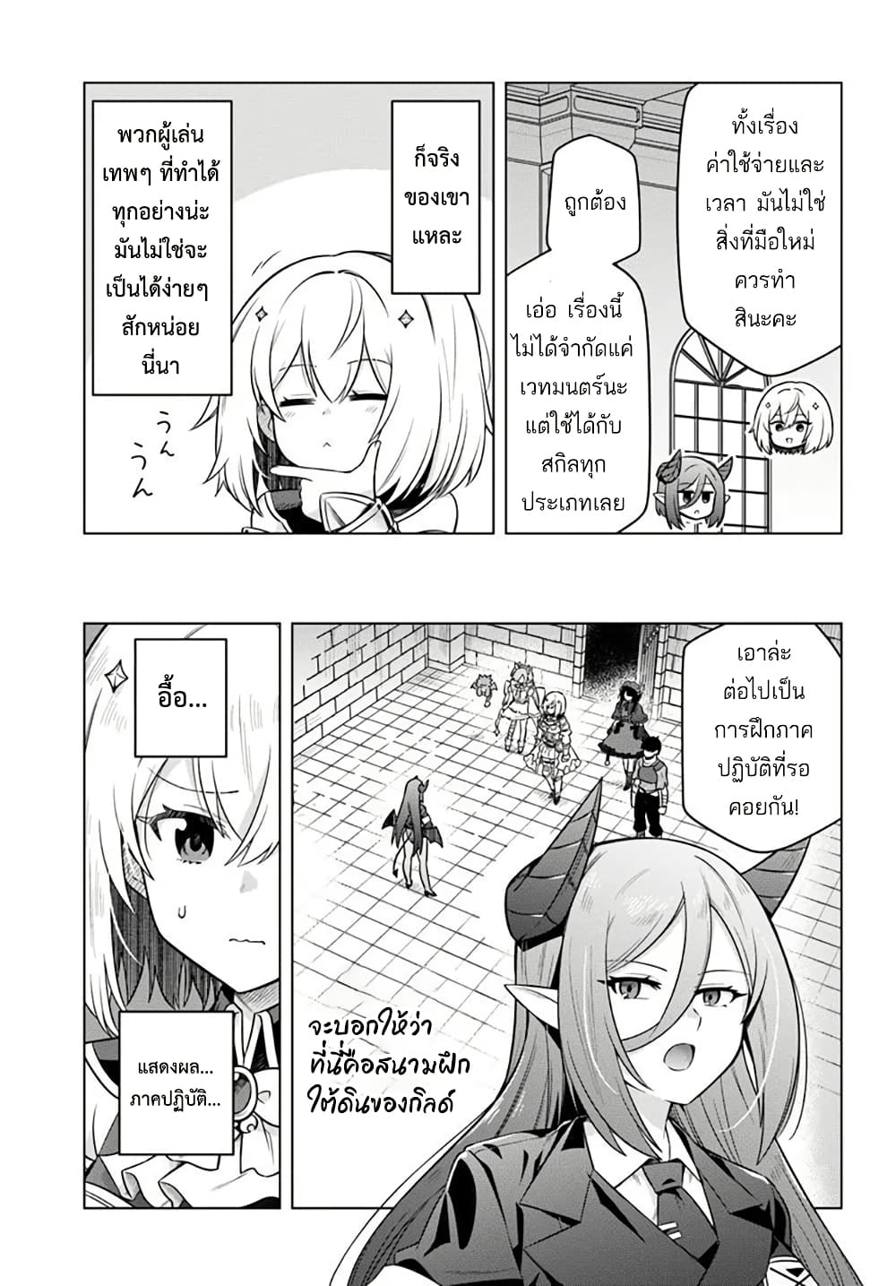Death Game ni Makikomareta Yamamoto-san, Kimama ni Game Balance wo Hokai Saseru page 7
