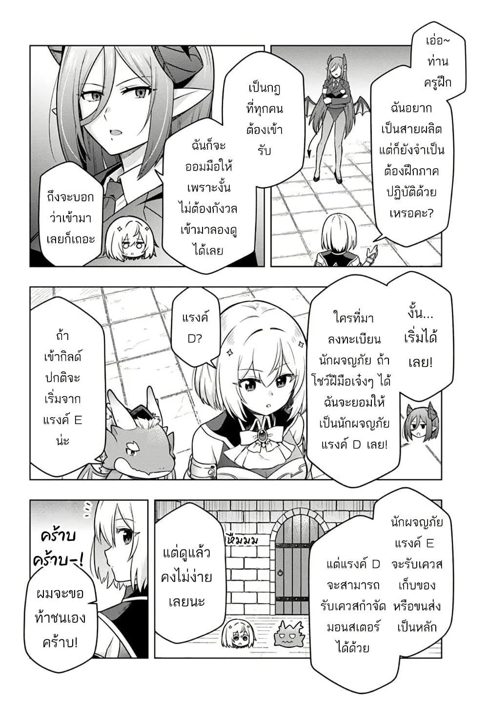 Death Game ni Makikomareta Yamamoto-san, Kimama ni Game Balance wo Hokai Saseru page 8