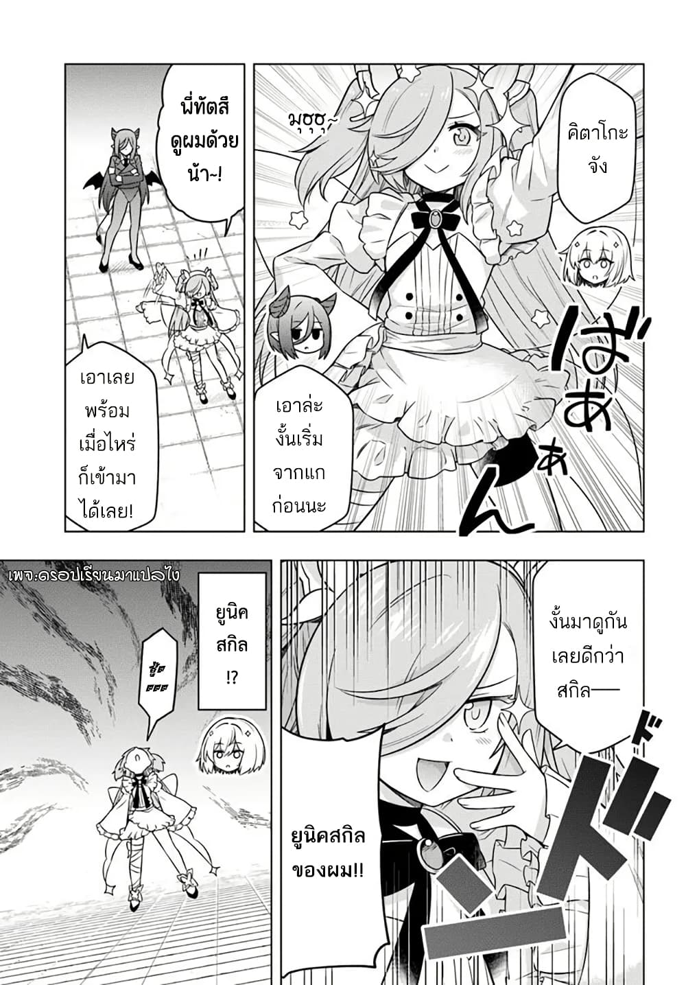 Death Game ni Makikomareta Yamamoto-san, Kimama ni Game Balance wo Hokai Saseru page 9