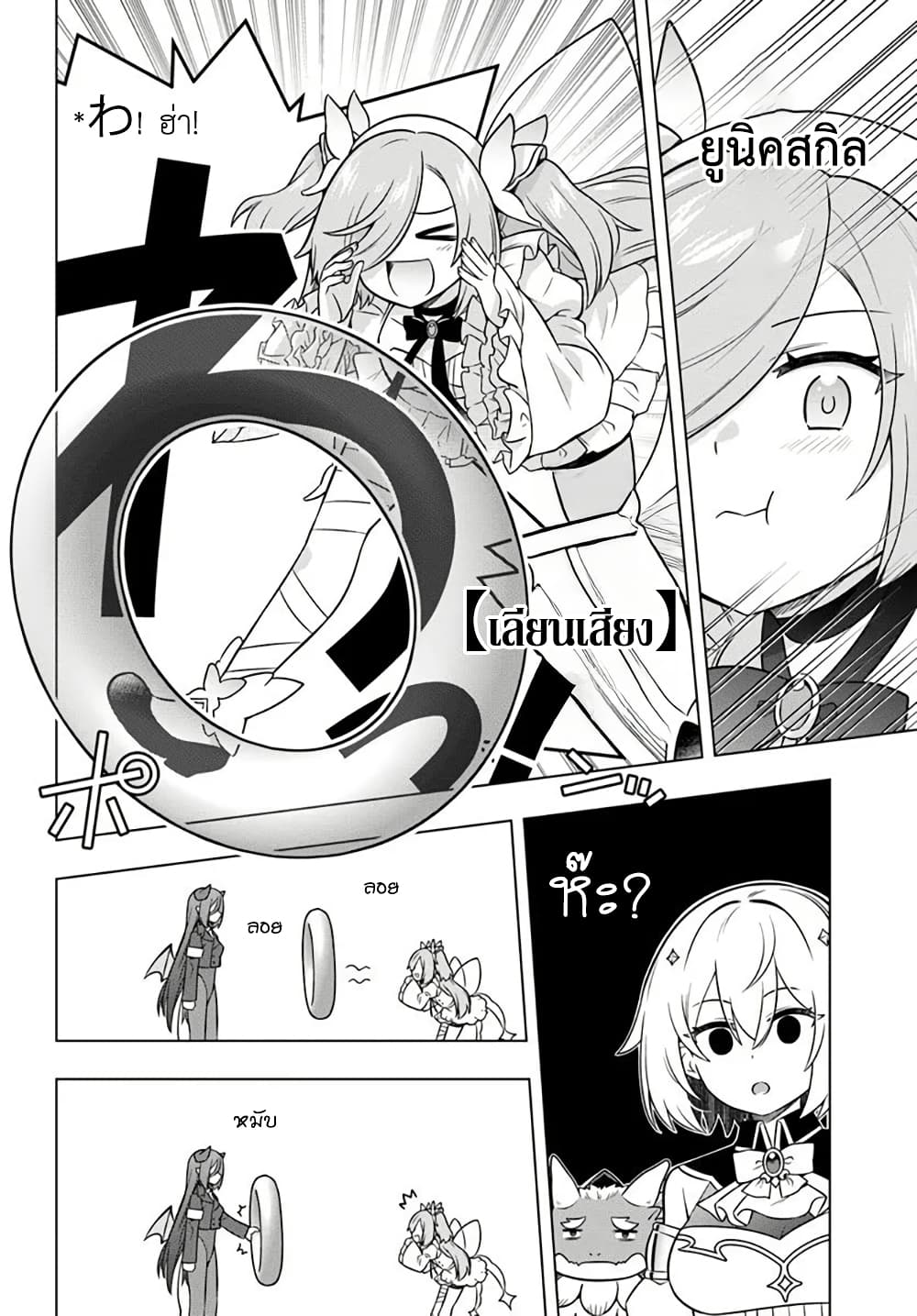 Death Game ni Makikomareta Yamamoto-san, Kimama ni Game Balance wo Hokai Saseru page 10