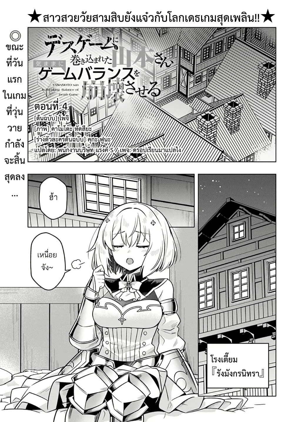Death Game ni Makikomareta Yamamoto-san, Kimama ni Game Balance wo Hokai Saseru page 1