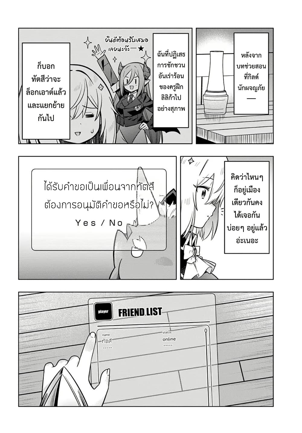 Death Game ni Makikomareta Yamamoto-san, Kimama ni Game Balance wo Hokai Saseru page 2