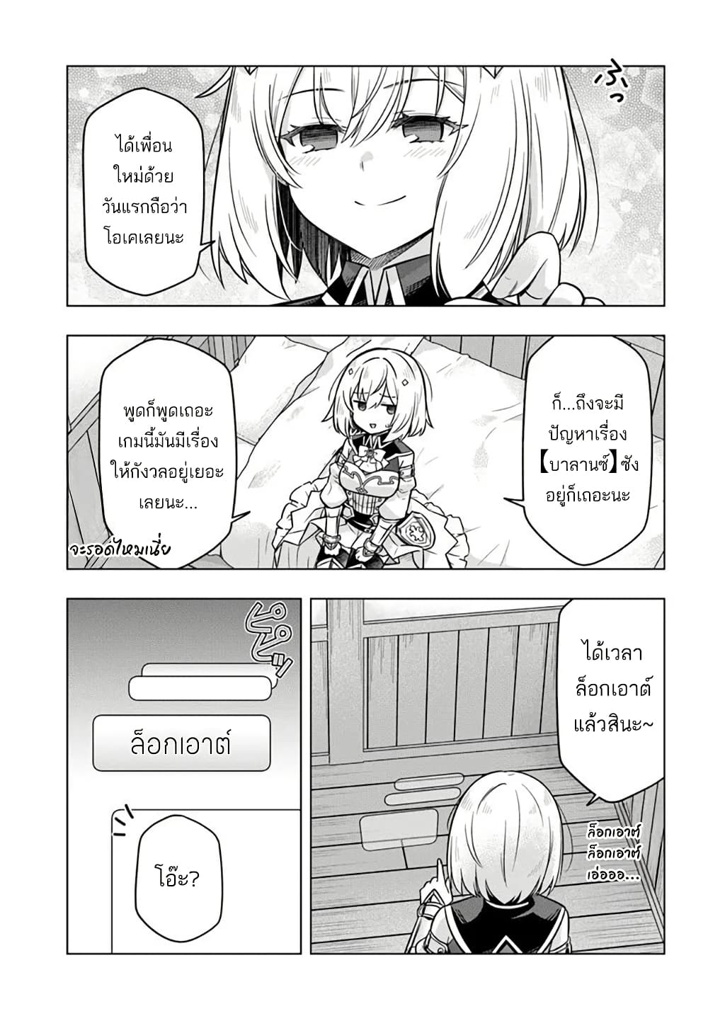 Death Game ni Makikomareta Yamamoto-san, Kimama ni Game Balance wo Hokai Saseru page 3