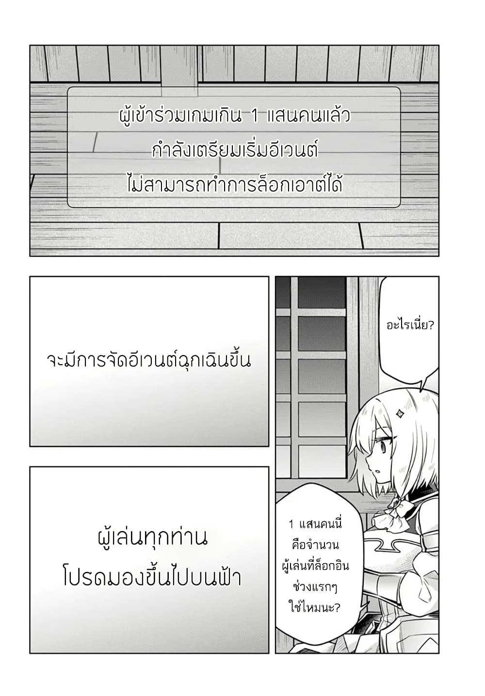 Death Game ni Makikomareta Yamamoto-san, Kimama ni Game Balance wo Hokai Saseru page 4