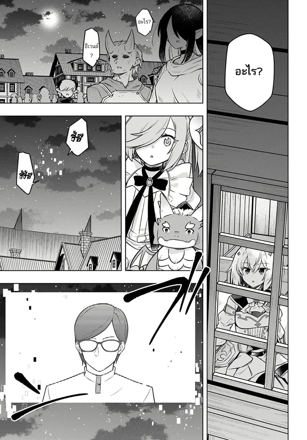 Death Game ni Makikomareta Yamamoto-san, Kimama ni Game Balance wo Hokai Saseru page 5
