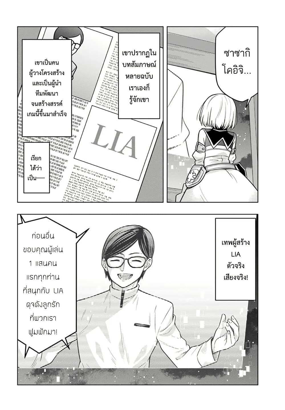 Death Game ni Makikomareta Yamamoto-san, Kimama ni Game Balance wo Hokai Saseru page 7