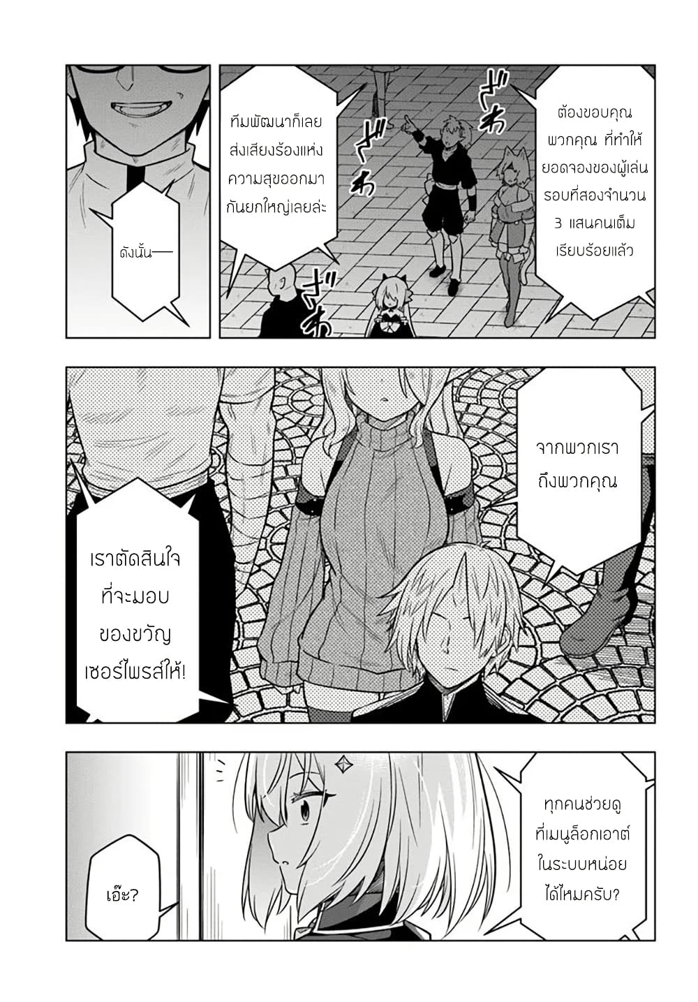 Death Game ni Makikomareta Yamamoto-san, Kimama ni Game Balance wo Hokai Saseru page 8