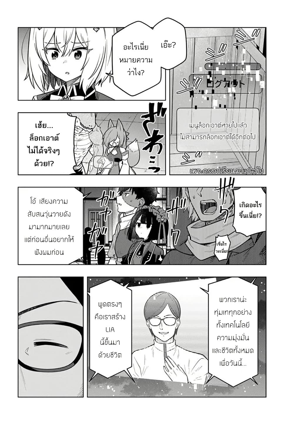 Death Game ni Makikomareta Yamamoto-san, Kimama ni Game Balance wo Hokai Saseru page 9