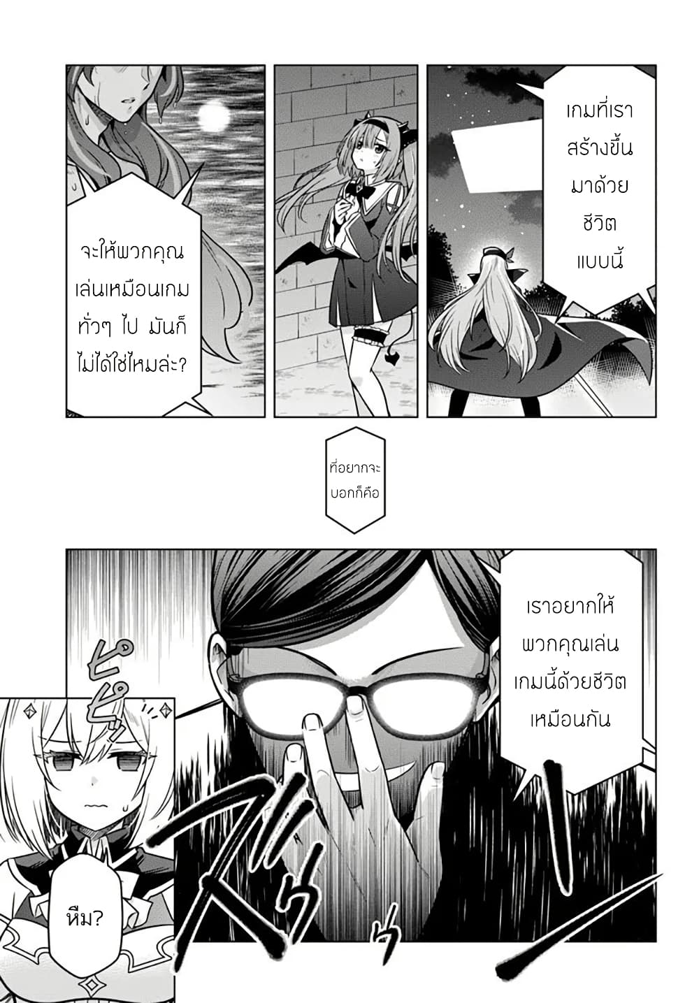 Death Game ni Makikomareta Yamamoto-san, Kimama ni Game Balance wo Hokai Saseru page 10